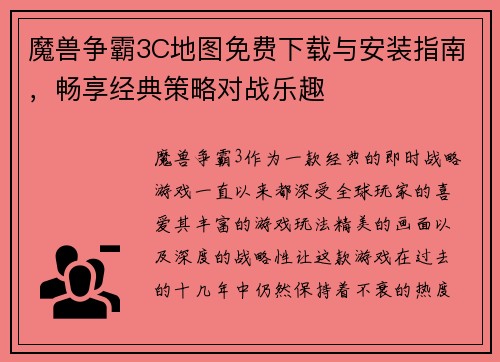 魔兽争霸3C地图免费下载与安装指南,畅享经典策略对战乐趣